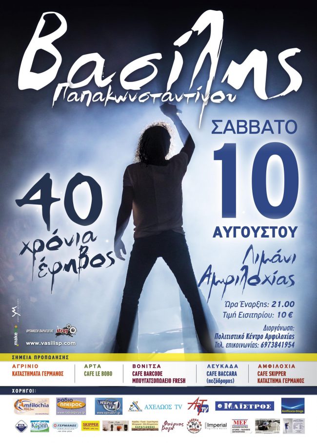 AFISA VASILIS 61×86 40 AMFILOCHIA – RGB