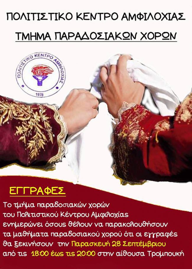 eggrafes_xoreytiko_2018