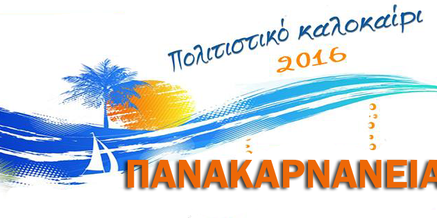 logo_panak_2016