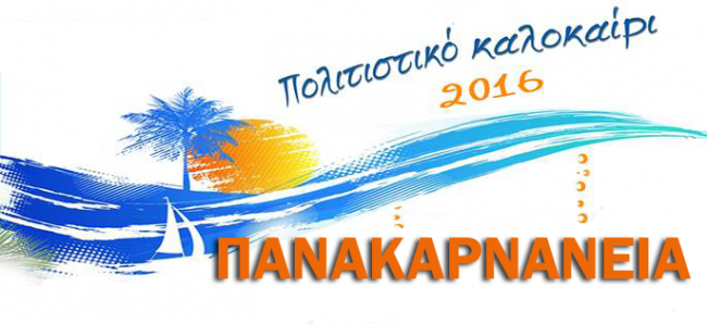 logo_panak_2016