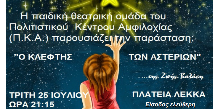 paidiko_theatriko_2017