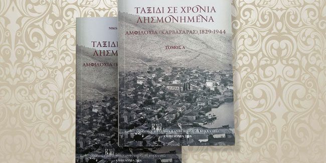 vivlio_amfiloxia-650×436