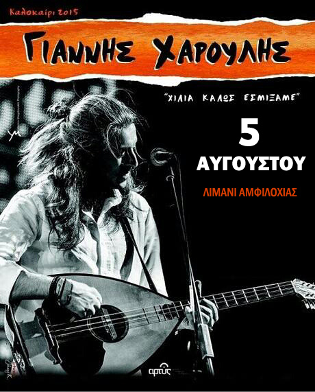 xaroylis_poster1