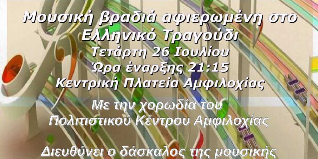 mousiki_bradia_29-7-23